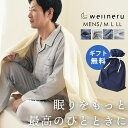 【27日09:59迄エントリーでP4倍】パジャマ メンズ 長袖 長ズボン 綿100％ 2重ガーゼ 当社限定品 wellneru ウェルネル 無撚糸ギフト 快眠パジャマ ガーゼ 紳士 【RCR4S】 M L LL綿 コットン 日本製 通気性 ナイトウェア 無地 チェック ペア 結婚祝い 誕生日 ホワイトデー