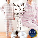 めんもうふ パジャマ レディース日本の匠 綿100％ 播州織 長袖 長ズボン 日本製 衿付き 前ボタン全開 婦人 M L LL コットン 秋 冬 冬用 チェック 国産 プレゼント 贈り物 ギフト 母の日 節電