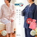 パジャマ レディース コットン 綿サテン 長袖 長ズボン 前開き 衿付き M L サイズ 国産 日本製 綿100％ 春 夏 秋 婦人 女性 母の日 ホワイトデー 誕生日 プレゼント 贈り物 アイボリー ネイビー ピンク 無地 チェック柄