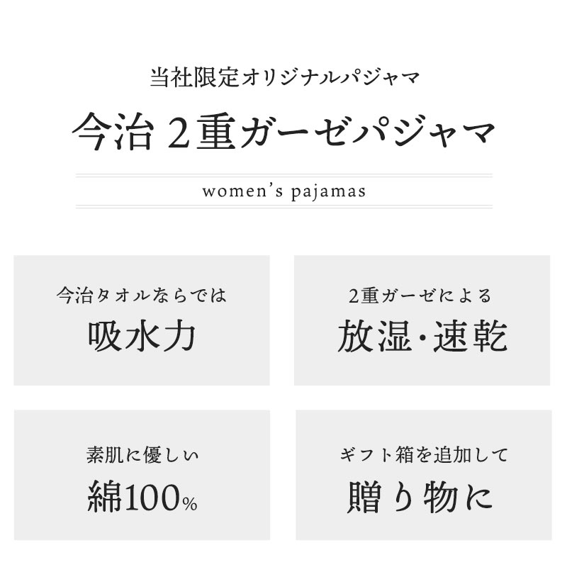 パジャマ レディース 今治ガーゼタオル 当社限...の紹介画像3