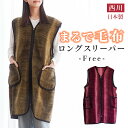 【9日20時〜2H限定!クーポンで10%OFF】国産 西川 スリーパー 大人 毛布 まるで毛布 ロング ベスト M〜Lサイズ アクリル ブラウン ワインレッド ...