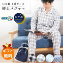 【母の日祭クーポンで5%OFF】【ラッピング無料】 パジャマ メンズ 長袖 綿100% 先染め 2重ガーゼ 播州織 ギフト 長ズボン M L LL ガーゼ コッ...