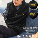 メンズ あったか 裏ボア ベスト 部屋着 GEORGE KENT ジョージケント ギフト 男性 M L LL 秋 冬 起毛 フランネル ふわもこプレミアム 軽い 暖かい おしゃれ プレゼント カービング ブラック ネイビー 敬老の日