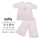 【4日20時~2H限定10%OFFクーポン】ミッフィー パジャマ レディース 夏用 ルームウェア 上下セット 綿混 天竺 半袖 丸首 7分丈パンツ 女性 M L LL ミッフィーパジャマ3姉妹
