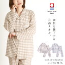 【クーポンで200円OFF】パジャマ レディース 綿100% 今治タオル 婦人 S M L 箱入り 母の日 ギフト 誕生日 祖母 母親 ガーゼ パイル タオル地 日本製 前開き 長袖 長ズボン 今治タオルパジャマ チェック プレゼント
