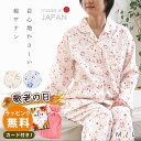 【4日20時〜4H限定クーポンで10%OFF】【敬老の日 無料ラッピング対応】パジャマ レディース 綿100% 日本製 コットン 綿サテン 遠州捺染 長袖 長ズ...