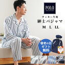 【敬老の日 無料ラッピング対応】パジャマ メンズ 夏用 POLO BCS 紳士 ブランド ポロ・ビーシーエス 春夏 綿100% コットン 涼しい 寝巻 ナイトウェア ルームウェア サッカー生地 チェック ストライプ 贈り物 プレゼント ギフト 誕生日祝い