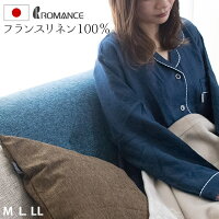 【枕付き】 リネン パジャマ レディース 日本製 ロマンス TSUITSUI リネン100％ 麻 ペアパジャマ ペアルック お揃い ルームウェア 部屋着 長袖 上下セット 夫婦 オールシーズン ブランド 高級 プレゼント ギフト 贈り物 結婚祝い 結婚記念 送料無料 あす楽対応 ネイビー