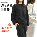 ウォームWarmあったか起毛! シンプル冬用パジャマ 部屋着にもなるスウェットスーツタイプ