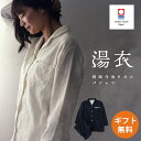 【9日10時〜12日迄P5倍】快眠ラボ 湯衣 コットン YUGOROMO パジャマ レディース 綿100% 今治タオル 婦人 S M L 箱入り ギフト 贈答品...