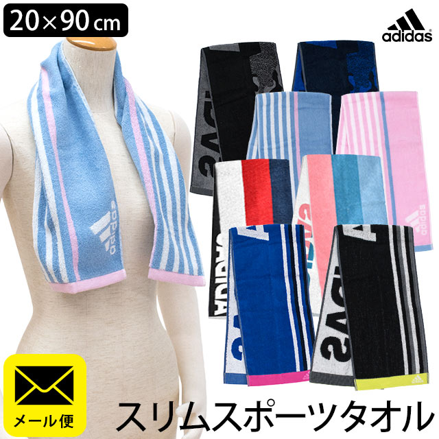 【27日09:59迄エントリーで全品P10倍】【ゆうメール・】adidas スリムスポーツタオル 20×90cm 綿100％ スポーツタオル アディダス マフラータオル スポーツブランド 綿100 コットン 薄手 風呂 スポーツ観戦 部活 キャンプ アウトドア 汗拭き 汗 汗止め 【同梱不可】