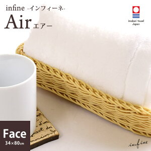 【ポイント10倍】今治タオル infine インフィーネ シリーズ 「Air エアー」 フェイスタオル (34×80cm) 日本製 ( 柔らか ソフト 軽い ホワイト 白いタオル ホワイト色 無地 お風呂 ばすたおる bath towel )【バレンタイン】