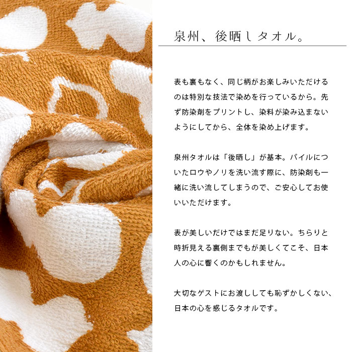 国産日本製泉州タオル大人の防染タオルフェイスタオル34×90cm和柄後晒し白色防染