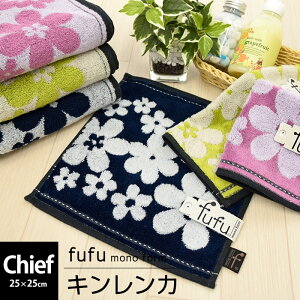 fufu mono form キンレンカ 花柄 タオルチーフ タオルハンカチ 25×25cm ハンドタオル フラワー柄 かわいい フフモノフォーム【プチギフト】