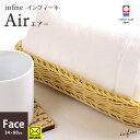 無撚糸 今治 フェイスタオル 日本製 「 infine Air 」 34×80cm やわらか 今治タオル ソフト 軽い 軽量 ホワイト 白いタオル ギフト 贈り物 ふわふわ 綿100% シンプル 