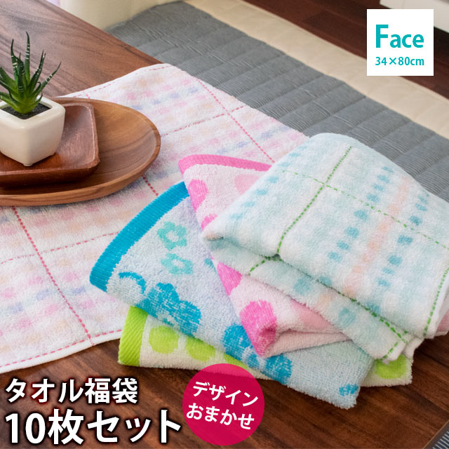 【LINE登録で100円OFFクーポン】【タオル福袋】フェイスタオル 10枚セット 色柄おまかせ まとめ買い 福袋 タオル福袋 綿100% コットン たおる t...