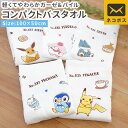 【メール便】ポケモン ガーゼ コンパクトバスタオル 100×50cm タオル ピカチュウ イーブイ ポッチャマ ゴンベ ペロリーム キャラクター 綿100％ 男の子 女の子 保育園 幼稚園 小学校 プール ミニ 【プチギフト】【同梱不可】