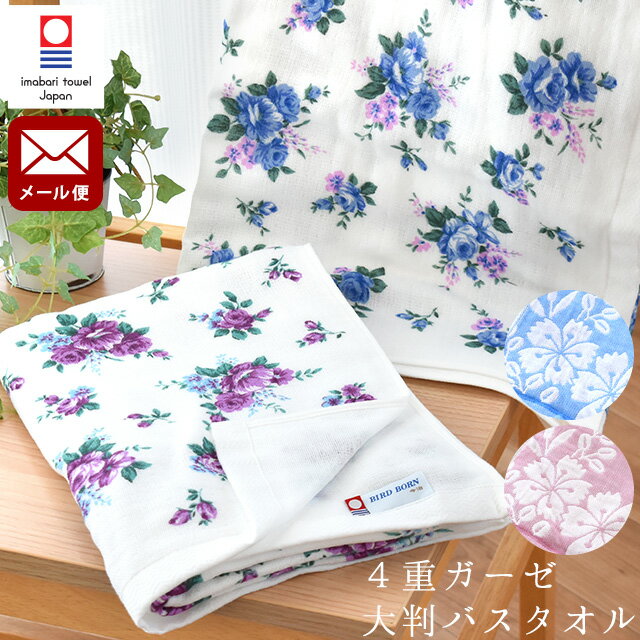 【メール便】 バスタオル 今治 大判 4重ガーゼ 約70×130cm 日本製 今治 お子様のお昼寝時のタオルケット ガーゼケット代わりに！ ベビー 赤ちゃん 湯上り おくるみ お昼寝ケット 今治タオル 花柄 ジャガード織り 「ティーローズ」「はづき」 【同梱不可】のサムネイル