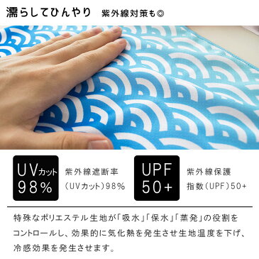 クールタオル ひんやりタオル 手ぬぐい スーパークール手ぬぐい 31×100cm スポーツタオル アウトドア ジム 旅行 ロングタオル スマートバスタオル 紫外線 ブルー ピンク 和柄 和風 和 冷 夏 海 海水浴 プール