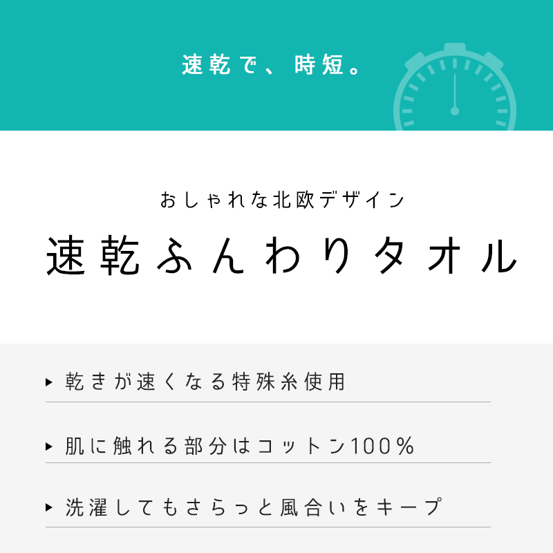 【ゆうメール便・送料無料】速乾ふんわりタオル TIMESAVE タイムセーブ フェイスタオル タオル 34×80cm 速乾機能糸使用 速乾 時短 部屋干し 北欧 おしゃれ 新生活【同梱不可】