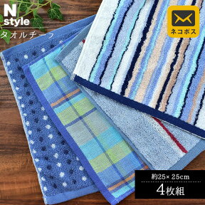 【27日09:59迄エントリーでP4倍】【メール便】タオル ハンカチ 25×25 タオルハンカチ TOWEL ガーゼ 綿100％ コットン おしゃれ かわいい セット チェック ストライプ ドット 抗菌 防臭 ブルー メンズ 紳士 母の日 男の子 男子【同封不可】