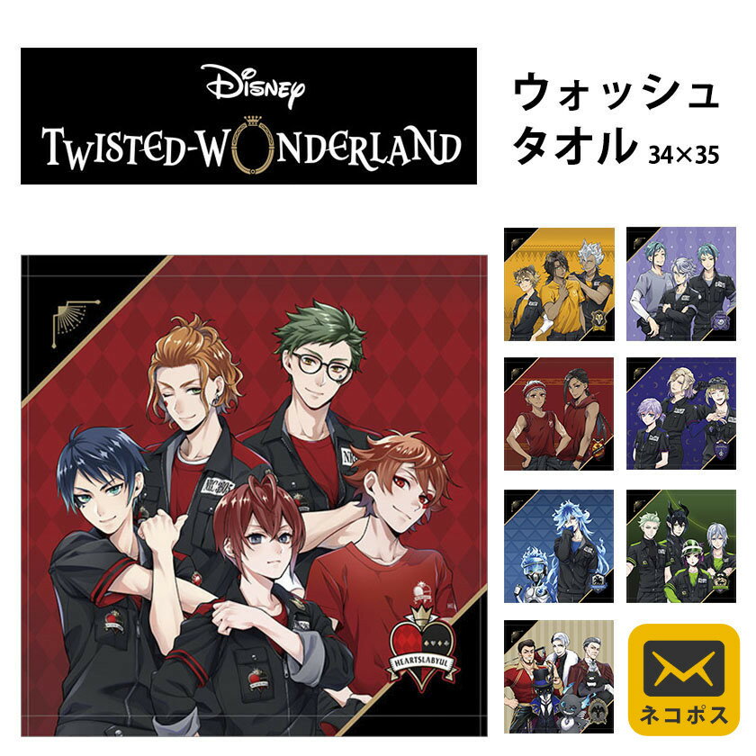 楽天市場】ディズニー ツイステッドワンダーランド グッズの通販 楽天市場】ディズニー ツイステッドワンダーランド グッズの通販