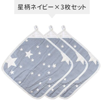 【メール便:送料込み】ループ付きハンドタオル 3枚セット おしぼりタオル 約34×34cm ガーゼ 6重ガーゼ 綿 綿100% コットン ループ タオル ハンド 星柄 シンプル かわいい ループタオル ピンク ブルー ネイビー グレー【同梱不可】