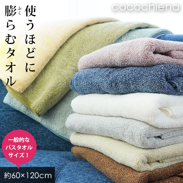 タオル バスタオル スイッチパイル 高吸水糸使用 中厚 60×120 ココチエナ cocochiena ブルー ピンク アイボリー オレンジ ブラウン グレー ネイビー ホワイト グレージュ グレーのサムネイル