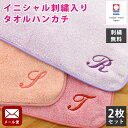 【エントリー&楽天カードでP4倍】★お名前刺繍入り★ 【ラッピング・メール便:2枚セット】 今治タオル ハンカチ 24×24 レディース 大人 可愛い ギフト ...