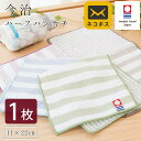 【エントリー&楽天カードでP4倍】【ネコポス】今治タオル ハーフハンカチ 11×22cm 綿100% 日本製 薄手 今治タオルマーク認定 今治産タオル ハンドタ...