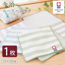 【エントリー&楽天カードでP4倍】今治タオル ハーフハンカチ 約 11×22cm 綿100% 日本製 薄手 今治タオルマーク認定 今治産タオル ハンドタオル プ...
