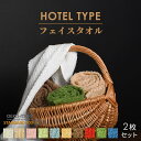 【2枚セット】 ホテルタイプ フェイスタオル 約 34×80 cm ホテルタオル 綿100 コットン タオル たおる towel 薄手 吸水 洗濯 プレゼント 贈り物 新生活 旅行 まとめ買い ポイント消化【プチギフト】