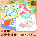 【ネコポス】【計6枚セット】プチタオル 3枚組×2セット キャラクター 約16×16cm プリンセス ラプンツェル アリエル はらぺこあおむし サンリオ キティ マイメロディ キキララ ポケモン ピカチュウ 入園準備 保育園 【プチギフト】