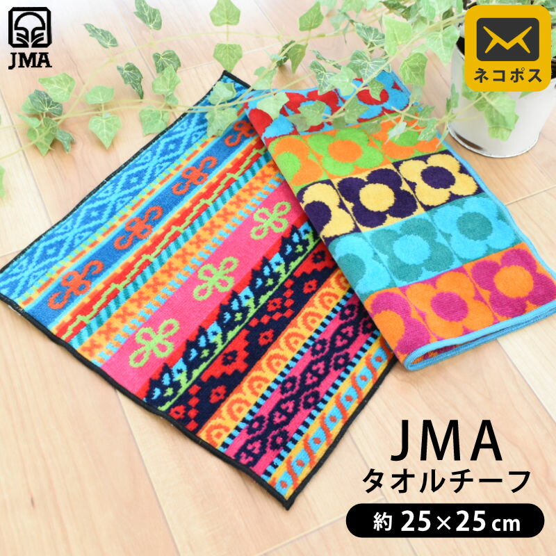 �ڥ᡼���ء�JMA ����������� 25��25cm ��100% �ݥ�ȥ����� ̱²Ĵ ���㥬���� �֥��� ��� �꿡�������� �ϥ󥫥� �����ܤ꥿���� �������...