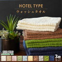 【3枚セット】 ホテルタイプ ウォッシュタオル セット 約 34×35 cm ホテルタオル 綿100% コットン タオルハンカチ ハンカチタオル タオル 薄手 ...