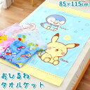 【エントリー&楽天カードでP4倍】タオルケット 子供 キャラクター キッズ 85×115cm 綿100% 大判バスタオル ハローキティ キティ サンリオ キキララ ポケモン ピカチュウ パウパトロール はらぺこあおむし お昼寝ケット ベビー コットン