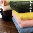 バスタオル 「春夏秋冬」 60×120cm 泉州タオル 泉州 日本製 国産 たおる towel 無地 無地カラー ムジ 吸水 甘撚糸 無撚糸 綿100% Cotton コットン節電