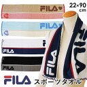 FILA フィラ 天然素材 綿100％ スポーツタオル 22×90cm 抗菌 防臭 SEK スポーツ タオル ロングタオル 吸水 学校 部活 体育 おしゃれ ブランド プレゼント かわいい ネイビー グレー ピンク ブルー 首巻き【プチギフト】