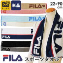 【圧縮梱包：メール便】FILA フィラ 天然素材 綿100％ スポーツタオル 22×90cm 抗菌 防臭 SEK スポーツ タオル ロングタオル 吸水 学校 部活 体育 おしゃれ ブランド プレゼント かわいい 首巻き 【同梱不可】