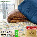 【7/1限定クーポンで11%OFF】肌掛け布団 セミダブル ダウン93% 洗える ダウンケット 0.35kg 羽毛の夏掛け 色柄おまかせ 日本製 ウォッシャブル 春 夏 夏用 羽毛肌掛け布団 セミダブルロング 肌布団 夏ふとん 夏の布団 羽毛布団 オゾン加工 殺菌 衛生加工 清潔
