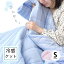 西川 京都西川 接触冷感 キルトケット ひんやり シングルサイズ 140×190cm ケット 肌掛け 肌掛け布団 夏 洗える 清潔 クール寝具 涼感寝具 COOL【あす楽対応】【23日12時〜24日迄P2倍】