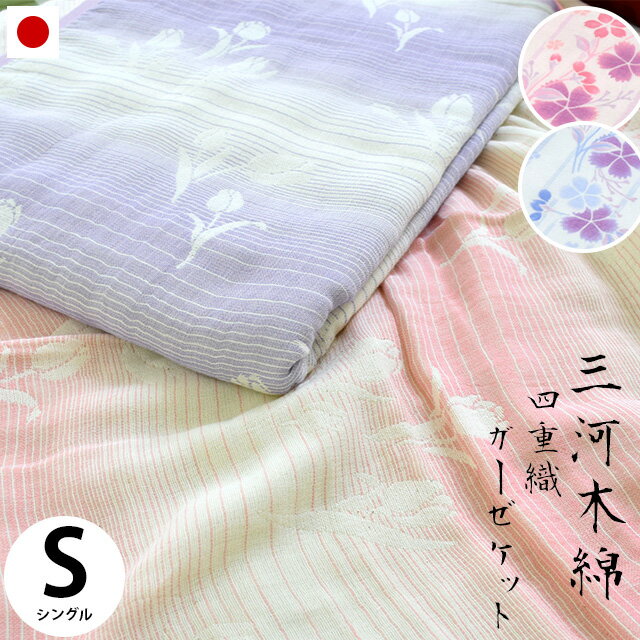 おすすめ シングル ガーゼケット おしゃれガーゼケット通販 こだわり安眠館 本店