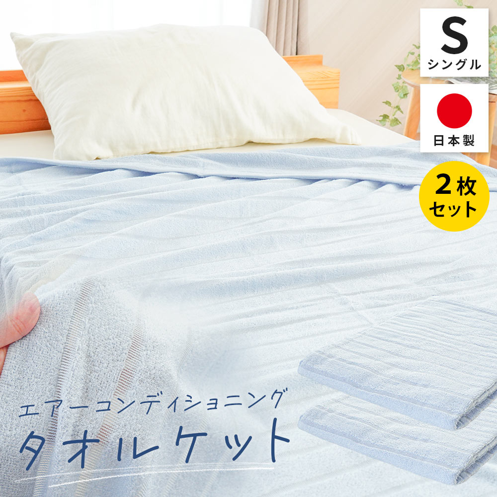 楽天市場】セット（タオルケット｜寝具）：インテリア・寝具・収納の通販