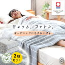 【15日20時〜2H限定クーポンで10%OFF】【2枚セット】タオルケット シングル 今治 綿100% オーガニックコットン100% タオルケット グラデーショ...