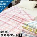 綿100％ タオルケット 先染めドビー織 シングル 140×190cm 夏用 ドビー織り 軽量タオルケット 春 夏 ケット 軽量 薄め ブルー ピンク グリーン ベージュ 綿 コットン 洗える