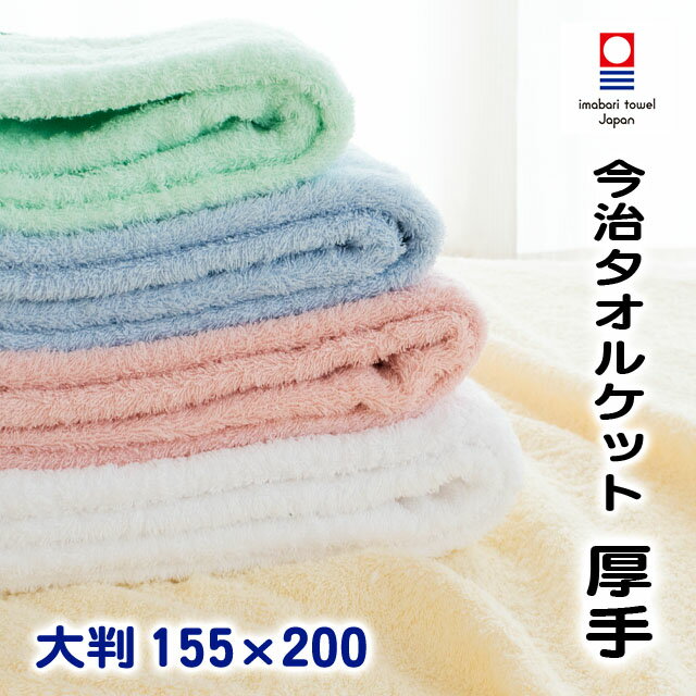 【70％OFF】 楽天市場】愛知三河産マイヤータオルケットの通販 布団・毛布