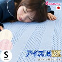 ロマンス アイス眠EX 敷きパッド シングル 送料無料 国産 日本製 100×205cm 冷却マット クールマット 敷パッド 敷きパット 高級寝具 夏 パッドシーツ・ベッドシーツ兼用 四隅ゴムひも付き クール寝具 涼感寝具 ひんやりマット 洗える COOL ハニカムメッシュ【PADPP】