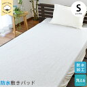 【LINE登録で100円OFFクーポン】防水 オーガニックコットン 敷きパッド 綿100% シングル 100×205cm オーガニック 無地 春 夏用 敷パッド 敷きパット ベッドパッド ベッドシーツ 四隅ゴム 洗える タオル パイル地 パイル 全面タイプ 介護 おねしょ ペット