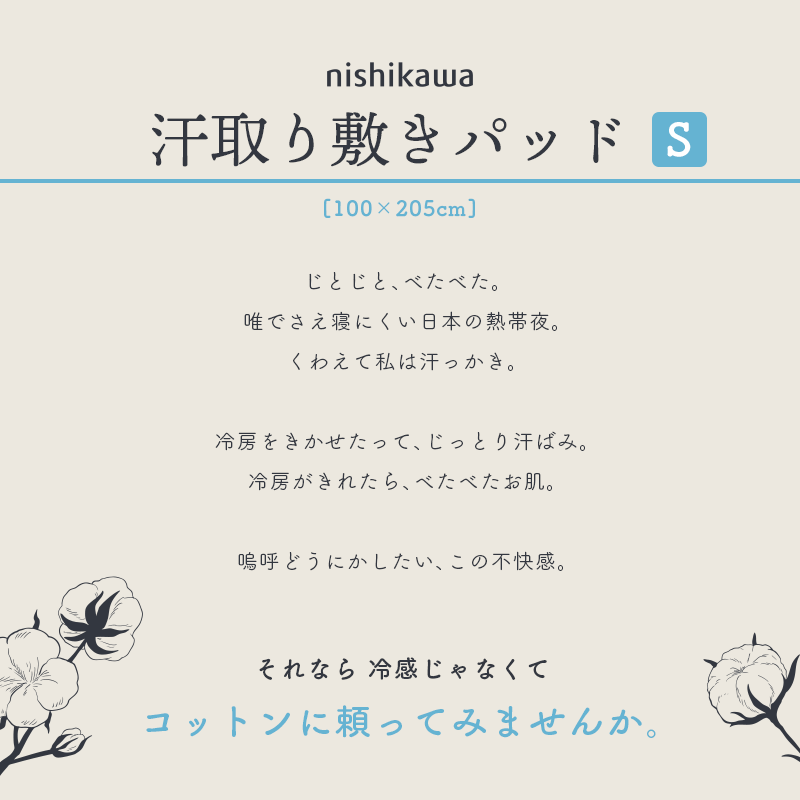 西川 敷きパッド シングル 100×205cm コットンクール 春 夏用 冷感 ひんやり 綿100％ 冷感敷きパッド 敷パッド パット パッドシーツ・ベッドシーツ兼用 四隅ゴムひも付き 洗える 洗濯機 アイス ブルー 送料無料【あす楽対応】