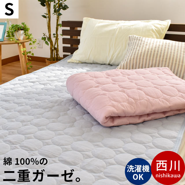 【クーポンで2枚目半額 または 3枚目無料】西川 敷きパッド シングル 100×205cm 綿100% 夏用 綿ガーゼ 汗取り 丸洗い マットレス 敷き布団 兼用 二重ガーゼ 四隅ゴムひも付き 洗える さらさら コットン ベッドパッド ブルー ピンク 夏 春 通年 オールシーズン【あす楽対応】